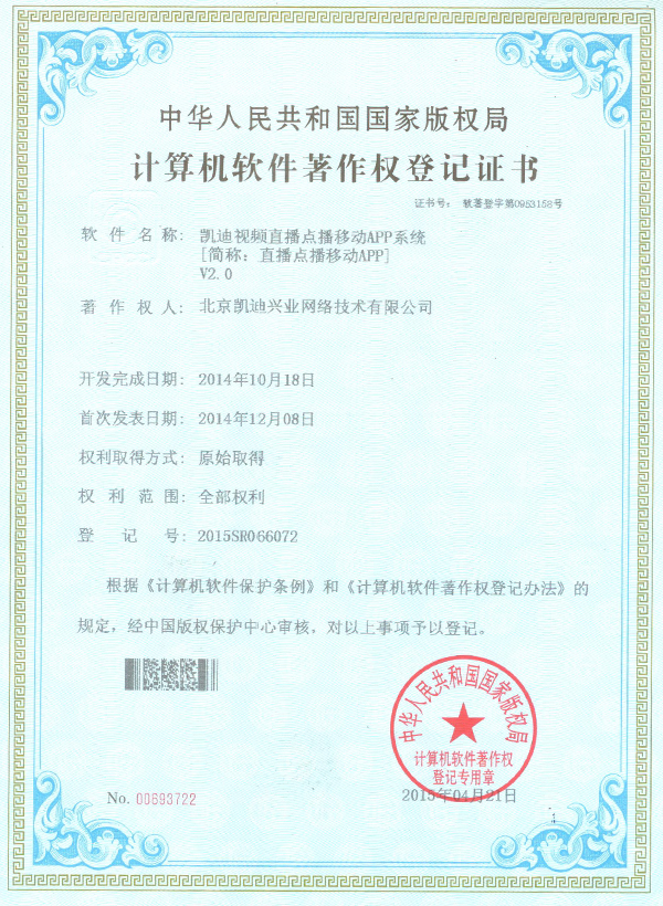 Copyright of live video on demand mobile app software